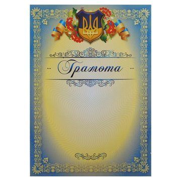 Грамота спортивная A4 с гербом и флагом Украины SP-Planeta C-8922 21х29,5см C-8922 фото