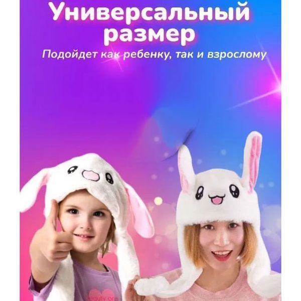 Карнавальная шапка с подсветкой: белый зайчик с поднимающимися ушами ws15762 фото