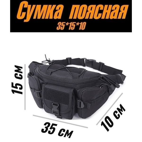 Качественная тактическая сумка через плечо, поясная дорожная городская мужская бананка &ndash; барсетка ws75632 фото