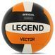 М'яч волейбольний LEGEND VECTOR VL-8445 №5 PU VL-8445 фото 1