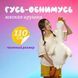 Гигантская мягкая плюшевая игрушка Гусь-Обнимусь 110 см белый подушка Гусь-обнимашка ws93955 фото 12