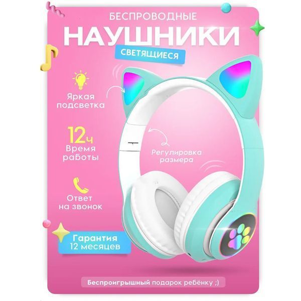 Беспроводные LED наушники с кошачьими ушками CAT STN-28. Цвет: зеленый ws44267-4 фото