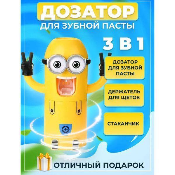 Дозатор зубной пасты Миньон с держателем для щеток ws76148 фото