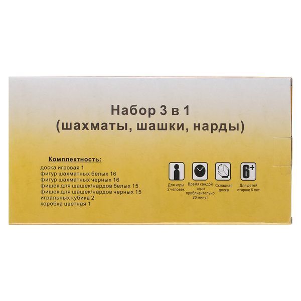 Шахматы шашки нарды 3 в 1 набор настольных игр деревянные SP-Sport W7721 размер 24x24см W7721 фото