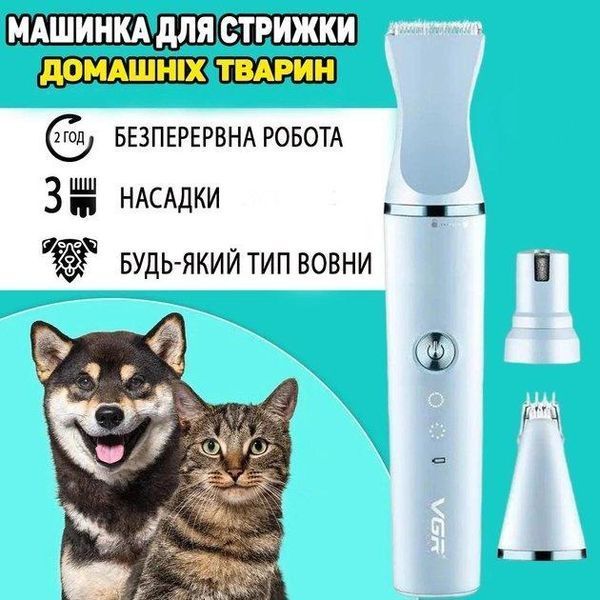 Акумуляторна машинка для стрижки тварин VGR 3 в 1 V-205 ws17583 фото