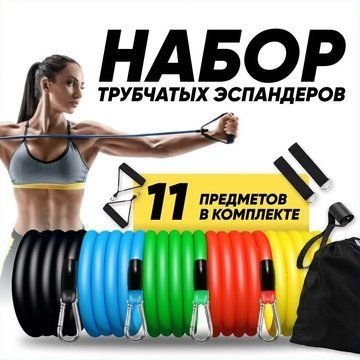 Эспандер резина для зарядок exercise pipe, эспандер резиновый жгут упражнения, Фитнес резинки 5 в 1 ws79339 фото