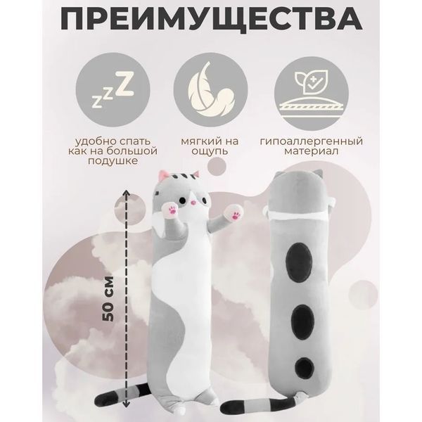 Мягкая плюшевая игрушка Длинный Кот Батон котейка-подушка 50 см. Цвет: серый ws71863-1 фото