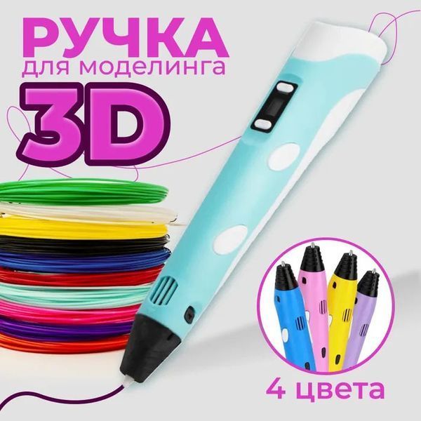 3D ручка Smart 3D Pen 2 c LCD дисплеем, Интересная ручка 3д для детей, Оригинальная. Цвет: голубой ws78385-1 фото