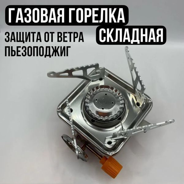 Газовая горелка кемпинговая плита газовый примус газовая плита портативная с чехлом, таганок походный ws27795 фото