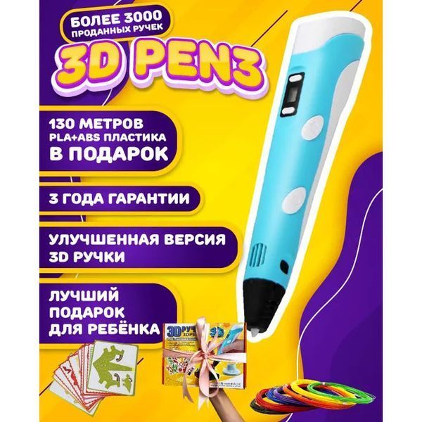 3D ручка Smart 3D Pen 2 c LCD дисплеем, Интересная ручка 3д для детей, Оригинальная. Цвет: голубой ws78385-1 фото