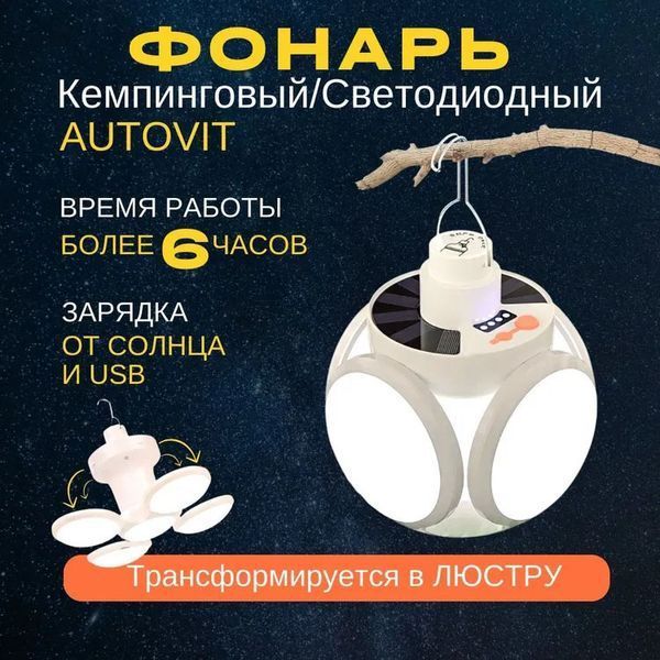 Ліхтар Лампа для кемпінгу акумуляторна BL-2029 + SOLAR на сонячній батареї кемпінговий складаний ліхтар ws89939 фото