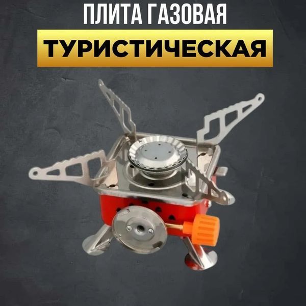 Газовая горелка кемпинговая плита газовый примус газовая плита портативная с чехлом, таганок походный ws27795 фото