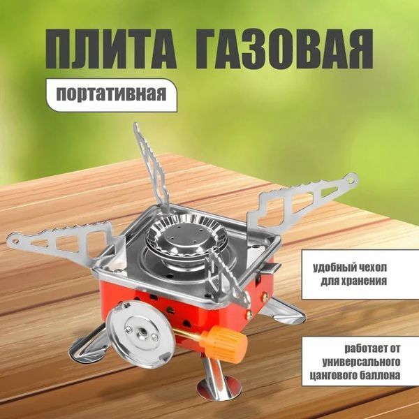 Газовая горелка кемпинговая плита газовый примус газовая плита портативная с чехлом, таганок походный ws27795 фото