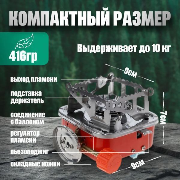 Газовая горелка кемпинговая плита газовый примус газовая плита портативная с чехлом, таганок походный ws27795 фото