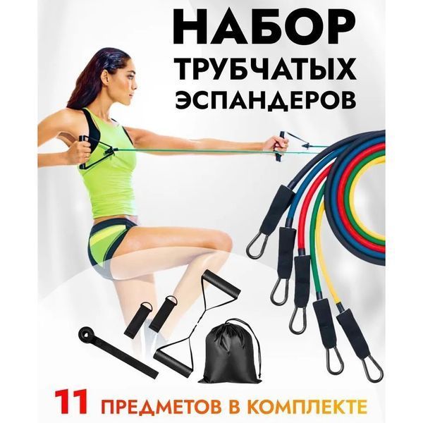 Еспандер гума для зарядок exercise pipe, еспандер гумовий джгут вправи, Фітнес гумки 5 в 1 ws79339 фото