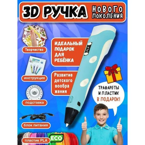 3D ручка Smart 3D Pen 2 c LCD дисплеем, Интересная ручка 3д для детей, Оригинальная. Цвет: голубой ws78385-1 фото