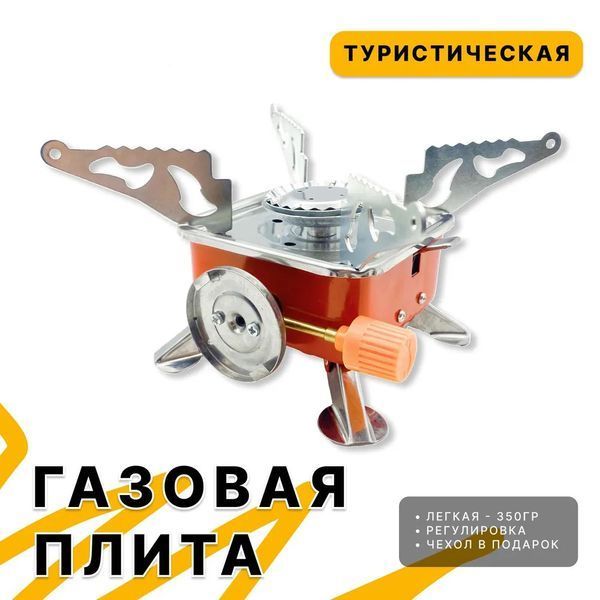 Газовая горелка кемпинговая плита газовый примус газовая плита портативная с чехлом, таганок походный ws27795 фото