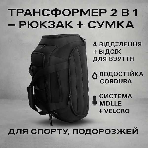 Тактическая дорожная сумка-рюкзак 2 в 1 &mdash; упрочненная, универсальная черная ws18483 фото