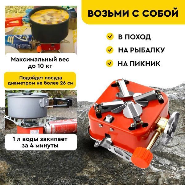 Газовая горелка кемпинговая плита газовый примус газовая плита портативная с чехлом, таганок походный ws27795 фото