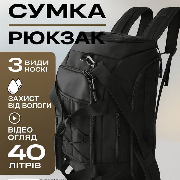 Тактическая дорожная сумка-рюкзак 2 в 1 &mdash; упрочненная, универсальная черная ws18483 фото
