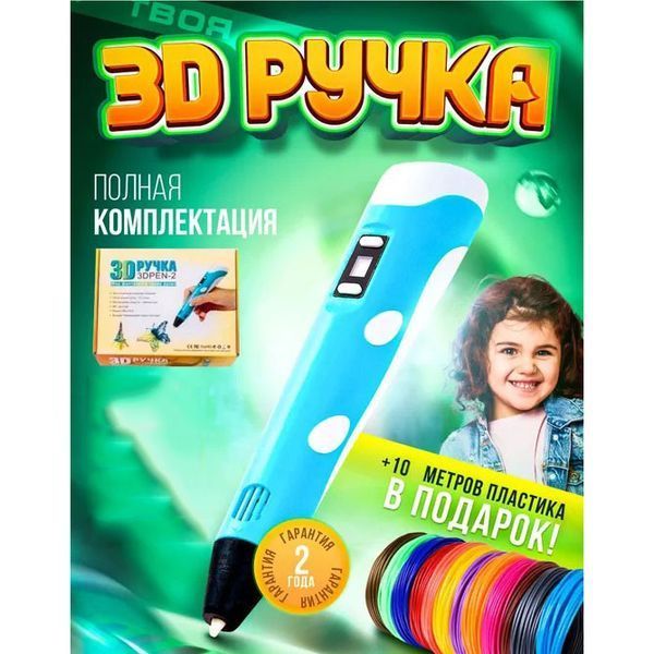 3D ручка Smart 3D Pen 2 c LCD дисплеем, Интересная ручка 3д для детей, Оригинальная. Цвет: голубой ws78385-1 фото