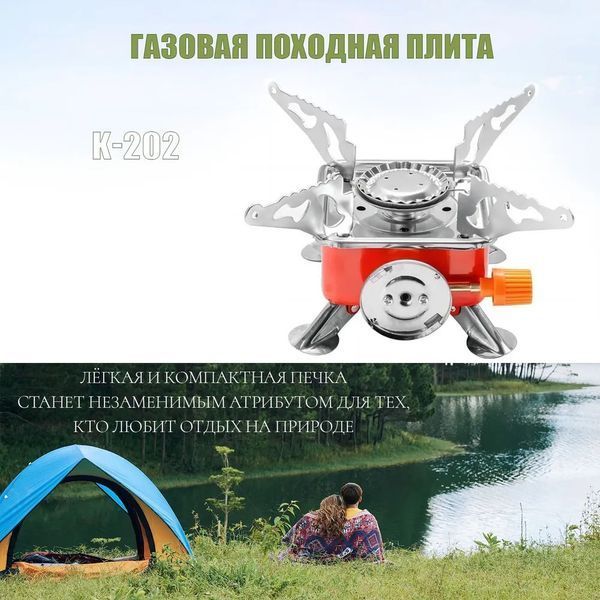 Газовая горелка кемпинговая плита газовый примус газовая плита портативная с чехлом, таганок походный ws27795 фото
