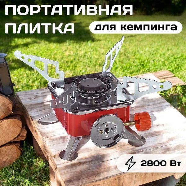 Газовая горелка кемпинговая плита газовый примус газовая плита портативная с чехлом, таганок походный ws27795 фото