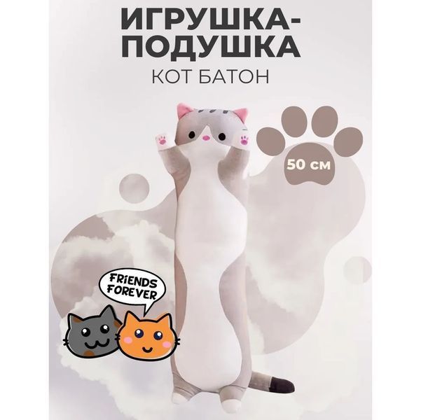 Мягкая плюшевая игрушка Длинный Кот Батон котейка-подушка 50 см. Цвет: серый ws71863-1 фото