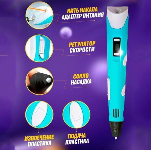 3D ручка Smart 3D Pen 2 c LCD дисплеем, Интересная ручка 3д для детей, Оригинальная. Цвет: голубой ws78385-1 фото