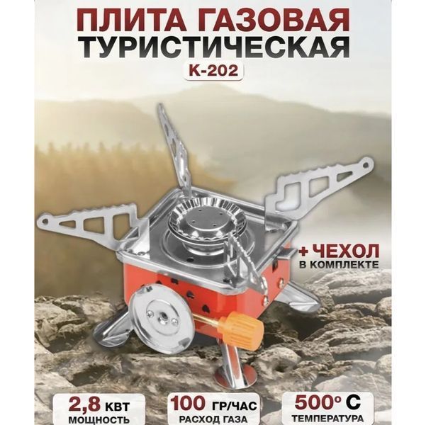 Газовая горелка кемпинговая плита газовый примус газовая плита портативная с чехлом, таганок походный ws27795 фото