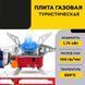 Газовая горелка кемпинговая плита газовый примус газовая плита портативная с чехлом, таганок походный ws27795 фото 44