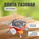 Газовая горелка кемпинговая плита газовый примус газовая плита портативная с чехлом, таганок походный ws27795 фото 24