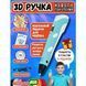 3D ручка Smart 3D Pen 2 c LCD дисплеем, Интересная ручка 3д для детей, Оригинальная. Цвет: голубой ws78385-1 фото 25