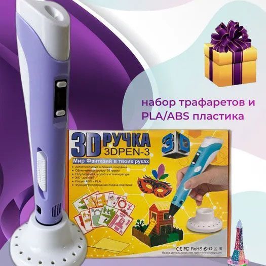 3D ручка Smart 3D Pen 2 c LCD дисплеем, Ручка для объемного рисования, Детская 3д ручка. Цвет: фиолетовый ws78385-2 фото