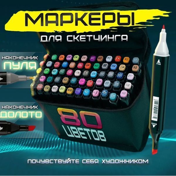 Набор скетч маркеров для рисования Touch 80 шт двусторонние профессиональные фломастеры для художников ws75398-2 фото