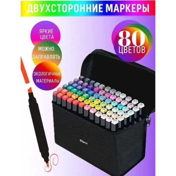 Набор скетч маркеров для рисования Touch 80 шт двусторонние профессиональные фломастеры для художников ws75398-2 фото