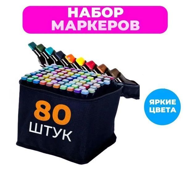 Набор скетч маркеров для рисования Touch 80 шт двусторонние профессиональные фломастеры для художников ws75398-2 фото