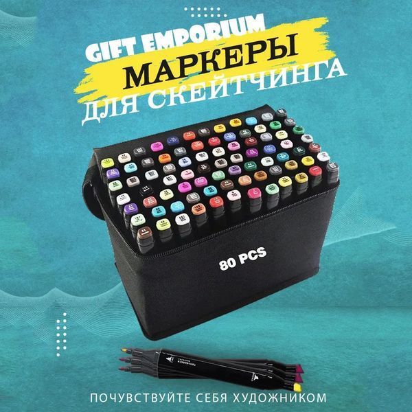 Набор скетч маркеров для рисования Touch 80 шт двусторонние профессиональные фломастеры для художников ws75398-2 фото