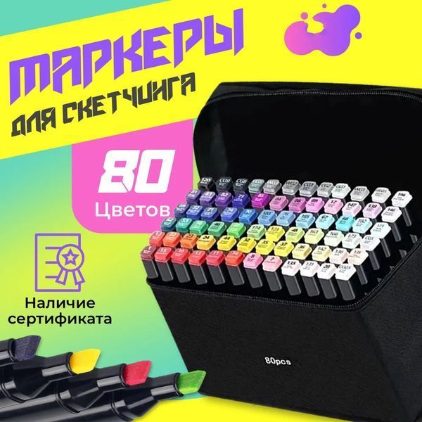 Набор скетч маркеров для рисования Touch 80 шт двусторонние профессиональные фломастеры для художников ws75398-2 фото