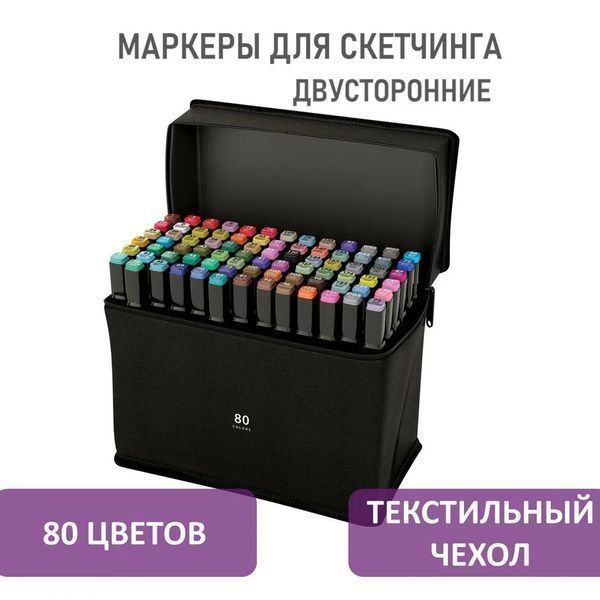 Набор скетч маркеров для рисования Touch 80 шт двусторонние профессиональные фломастеры для художников ws75398-2 фото