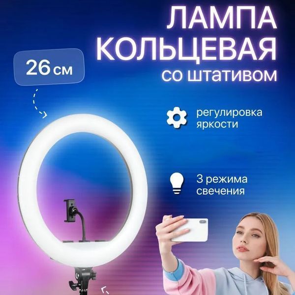 Кольцевая лампа 26 см, лампа для тик тока tiktok, селфи лампа с держателем для телефона ws74458 фото