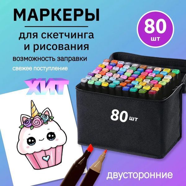Набор скетч маркеров для рисования Touch 80 шт двусторонние профессиональные фломастеры для художников ws75398-2 фото