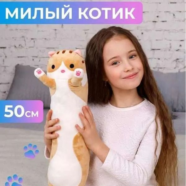Мягкая плюшевая игрушка Длинный Кот Батон котейка-подушка 50 см. Цвет: коричневый ws71863 фото