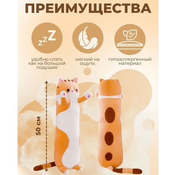 Мягкая плюшевая игрушка Длинный Кот Батон котейка-подушка 50 см. Цвет: коричневый ws71863 фото