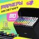Набор скетч маркеров для рисования Touch 80 шт двусторонние профессиональные фломастеры для художников ws75398-2 фото 33