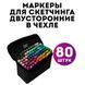 Набор скетч маркеров для рисования Touch 80 шт двусторонние профессиональные фломастеры для художников ws75398-2 фото 24