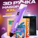 3D ручка Smart 3D Pen 2 c LCD дисплеем, Ручка для объемного рисования, Детская 3д ручка. Цвет: фиолетовый ws78385-2 фото 28