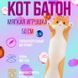 Мягкая плюшевая игрушка Длинный Кот Батон котейка-подушка 50 см. Цвет: коричневый ws71863 фото 15