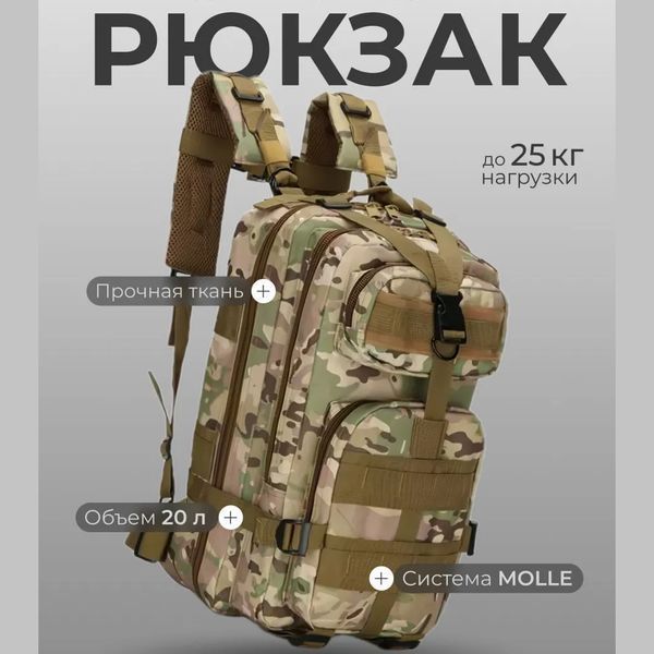 Міцний тактичний рюкзак Tactic &mdash; оптимальний розмір, штурмовий камуфляжний рюкзак ws32995 фото