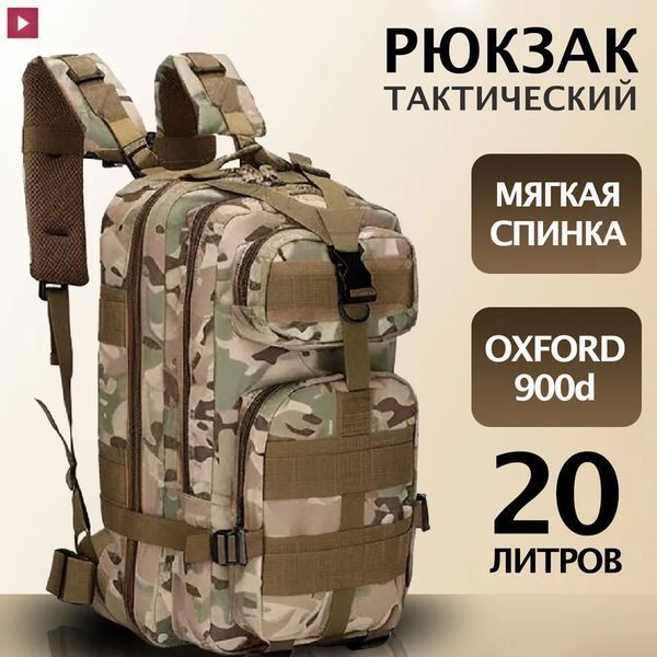 Міцний тактичний рюкзак Tactic &mdash; оптимальний розмір, штурмовий камуфляжний рюкзак ws32995 фото